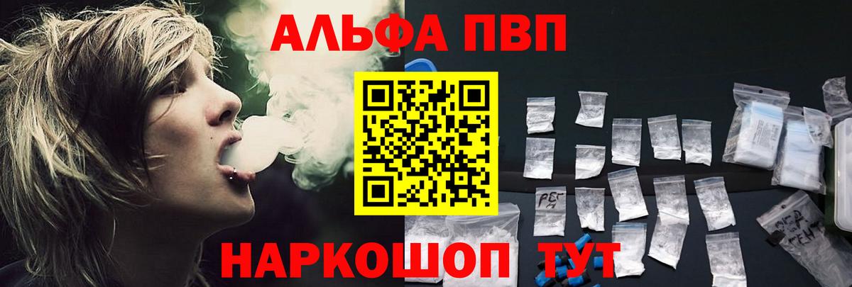 A PVP  Альфа ПВП мука  Вход с VPN  Alpha PVP кристаллы  Орехово-Зуево  Alfa_PVP кристаллы 