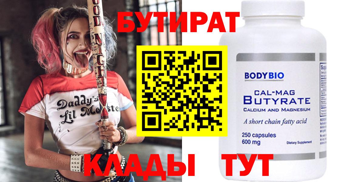 БУТИРАТ оксибутират Орехово-Зуево