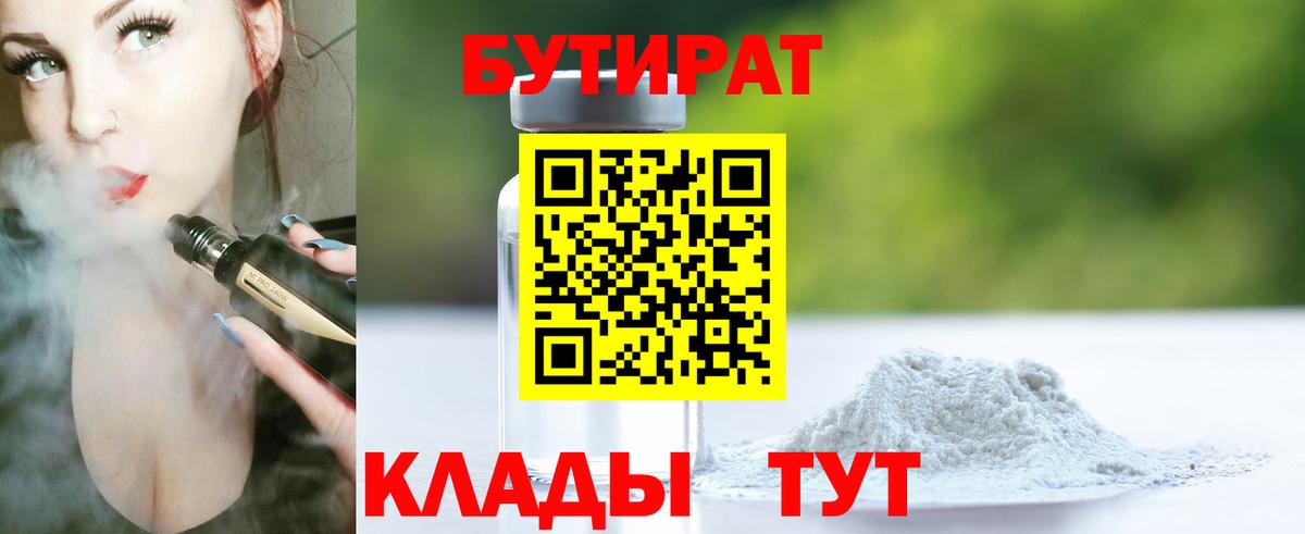 Орехово-Зуево  Бутират оксибутират  Бутират  Вход с VPN 