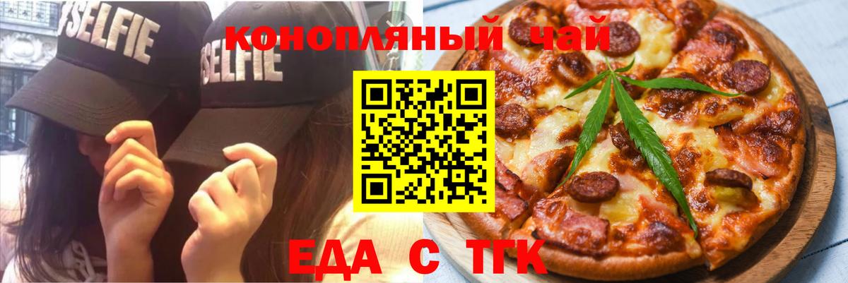 Еда ТГК марихуана  Вход с VPN  Орехово-Зуево 