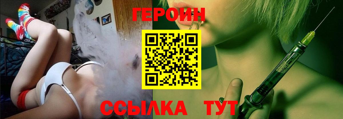 Героин Heroin Орехово-Зуево