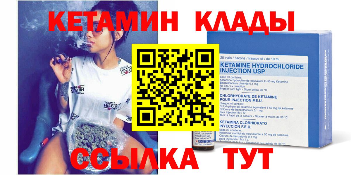 Кетамин VHQ  Вход с VPN  Орехово-Зуево 