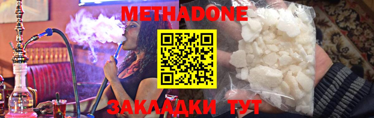 МЕТАДОН мёд  Вход с VPN  Метадон кристалл  Орехово-Зуево 